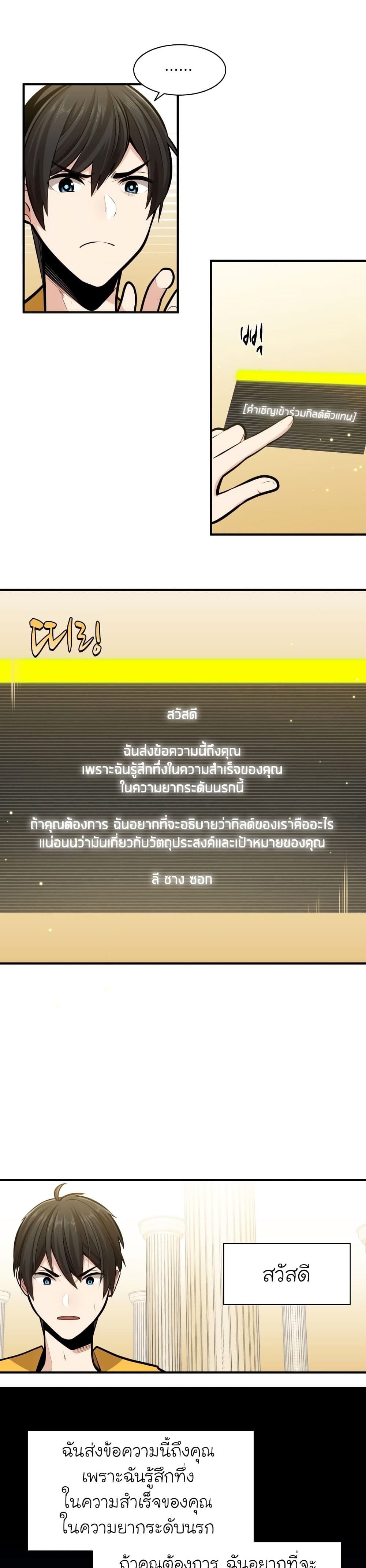 The Tutorial is Too Hard ตอนที่ 19 3