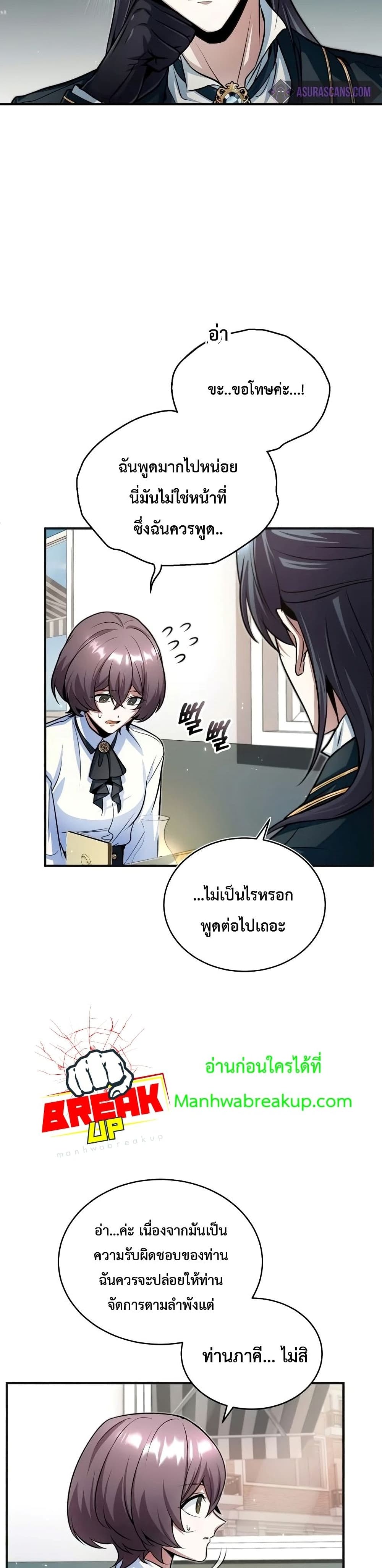 Academy’s Undercover Professor ตอนที่ 13 29