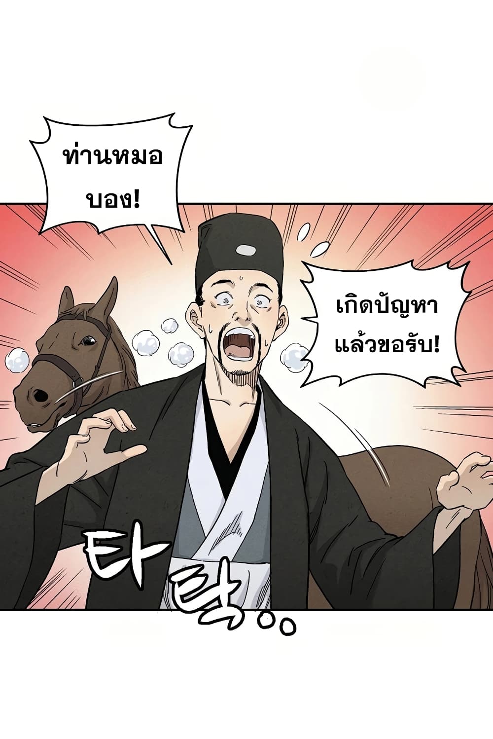 I Reincarnated as a Legendary Surgeon ตอนที่ 18 58