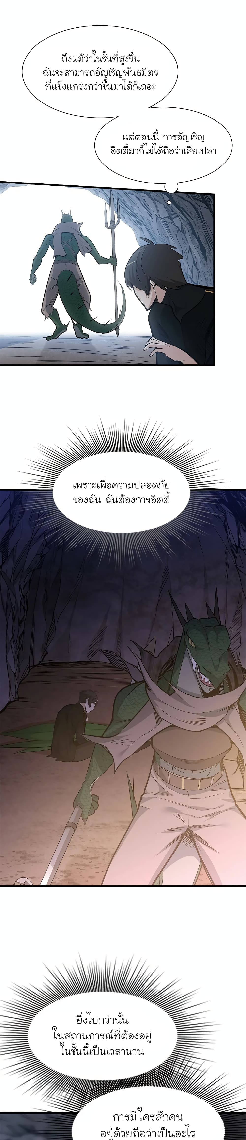 The Tutorial is Too Hard ตอนที่ 58 5