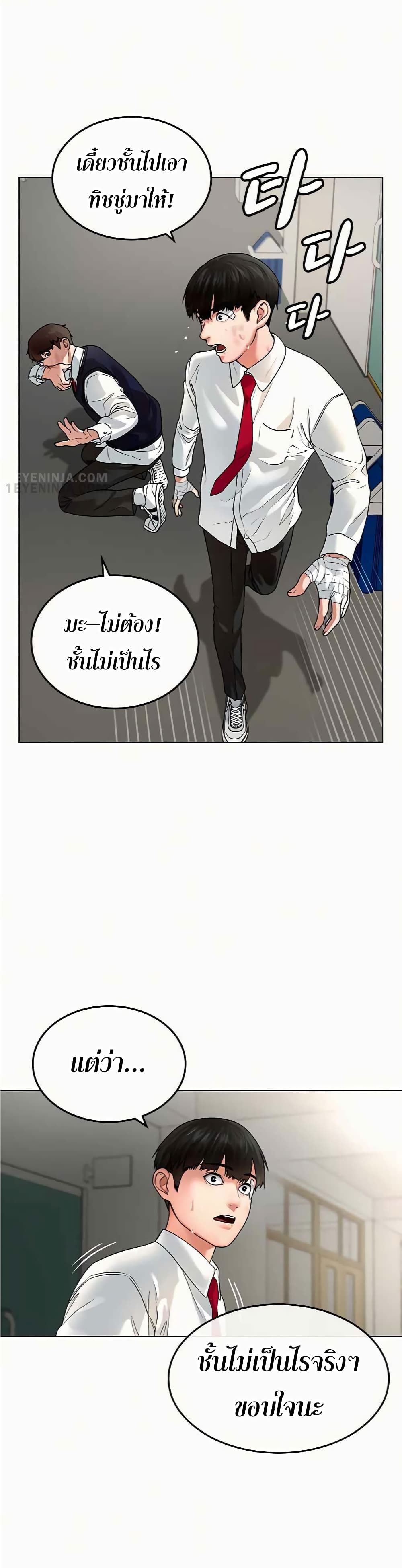Reality Quest ตอนที่ 2 23