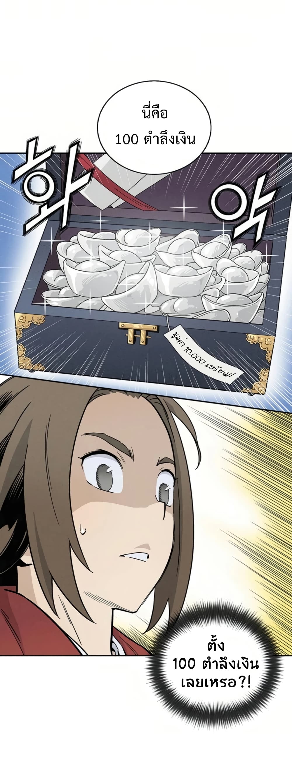 I Reincarnated as a Legendary Surgeon ตอนที่ 24 69