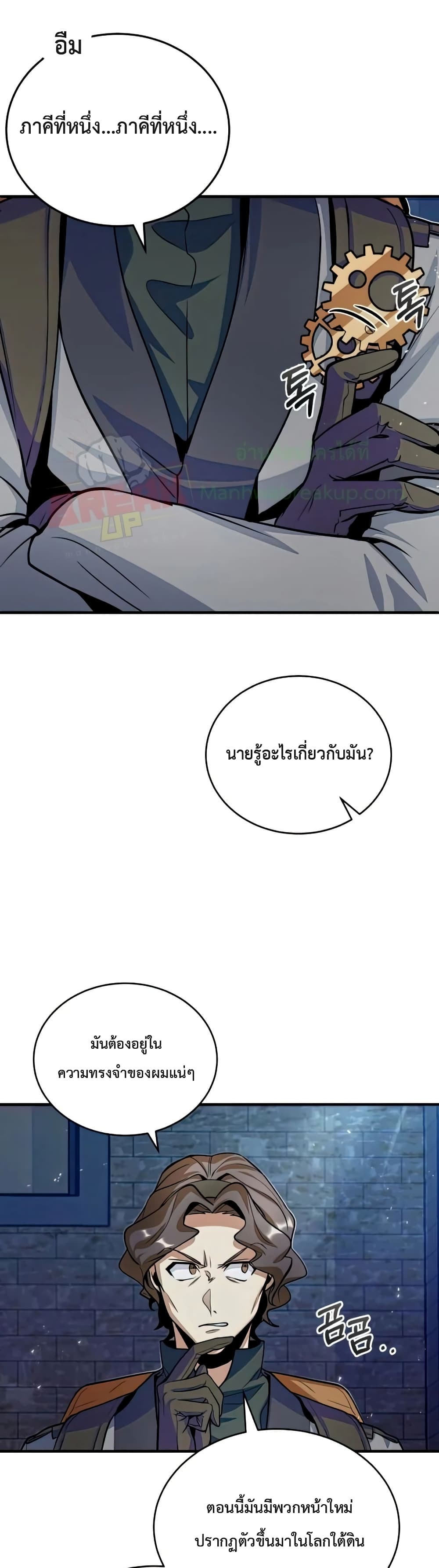 Academy’s Undercover Professor ตอนที่ 11 14