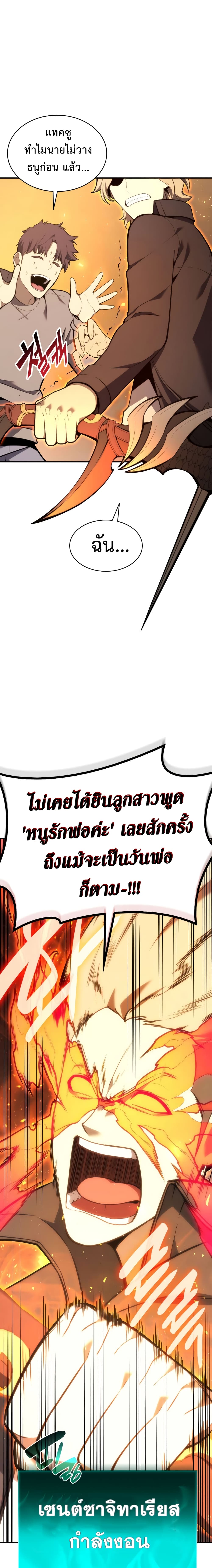 The Return of the Disaster-Class Hero ตอนที่ 35 14