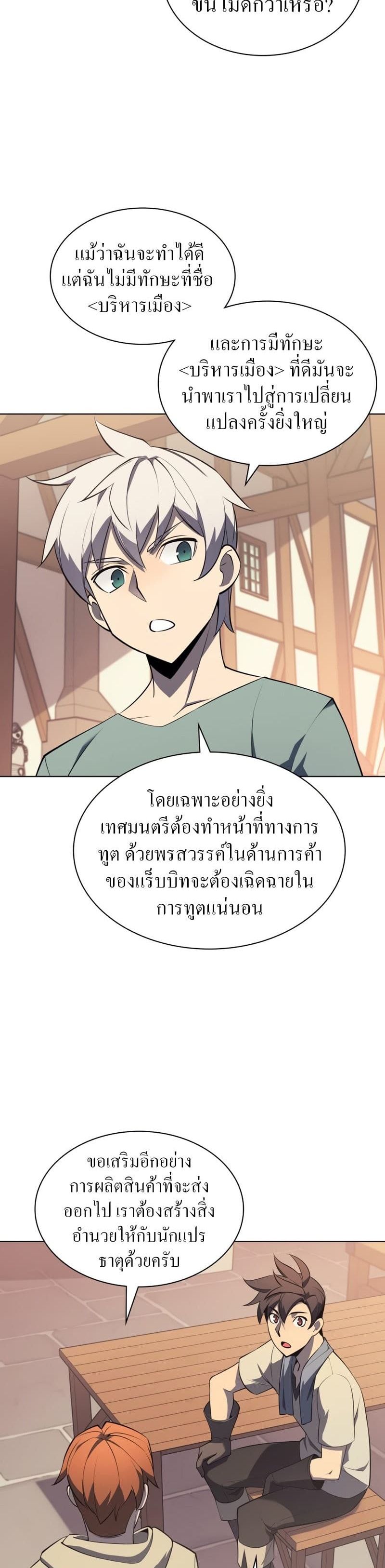 Overgeared (Remake) ตอนที่ 116 16