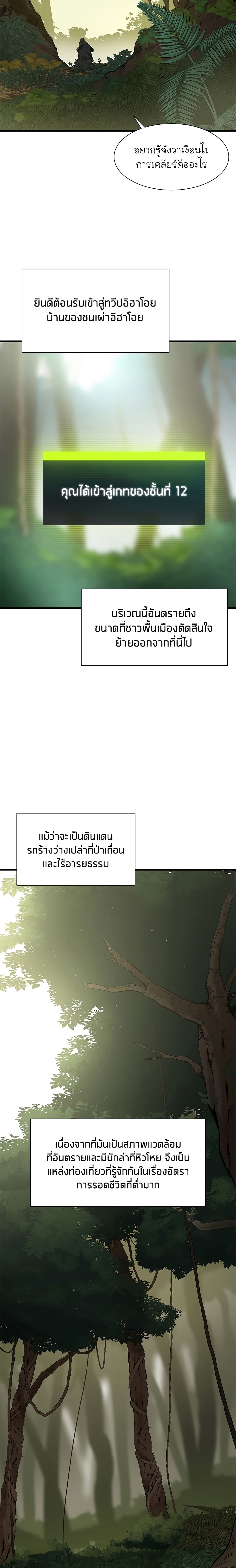 The Tutorial is Too Hard ตอนที่ 52 7