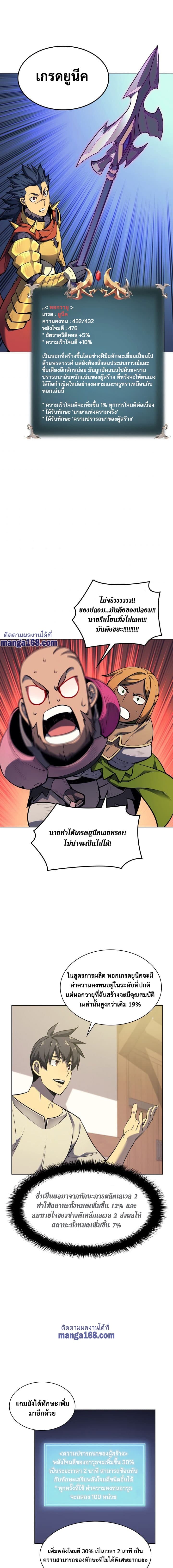 Overgeared (Remake) ตอนที่ 53 11