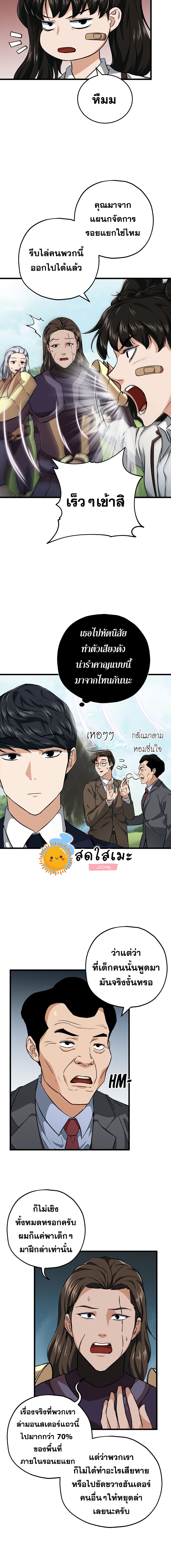 My Dad Is Too Strong ตอนที่ 72 14