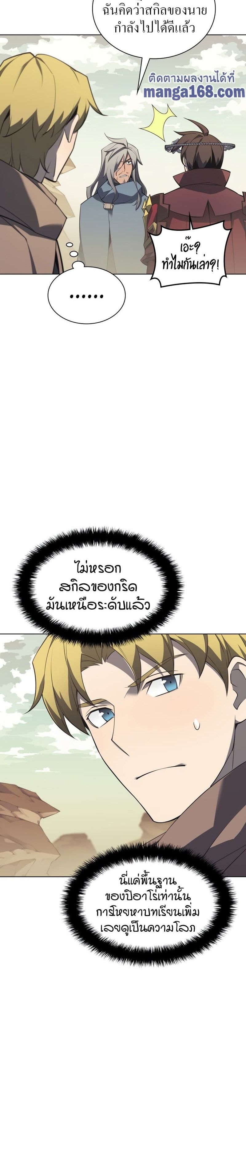 Overgeared (Remake) ตอนที่ 113 37