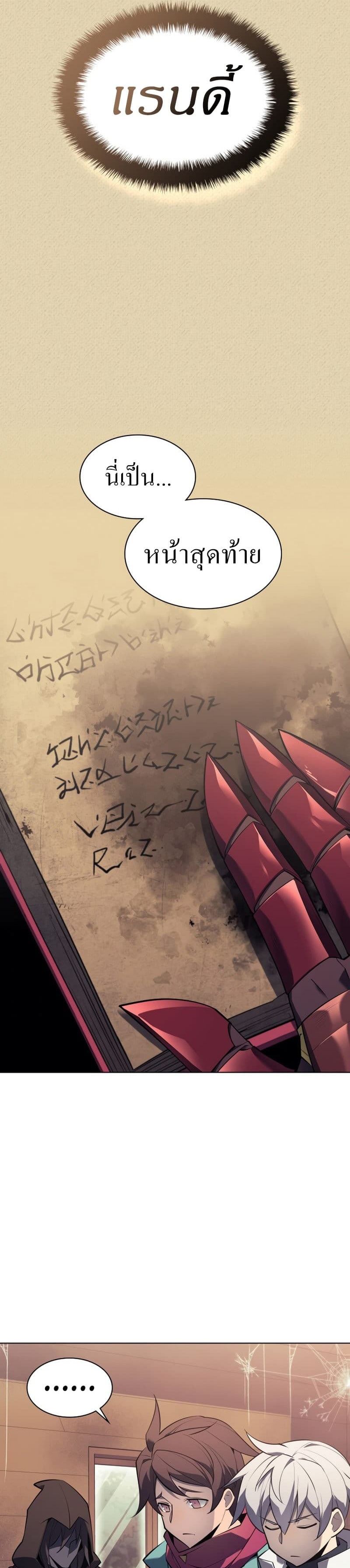 Overgeared (Remake) ตอนที่ 123 44