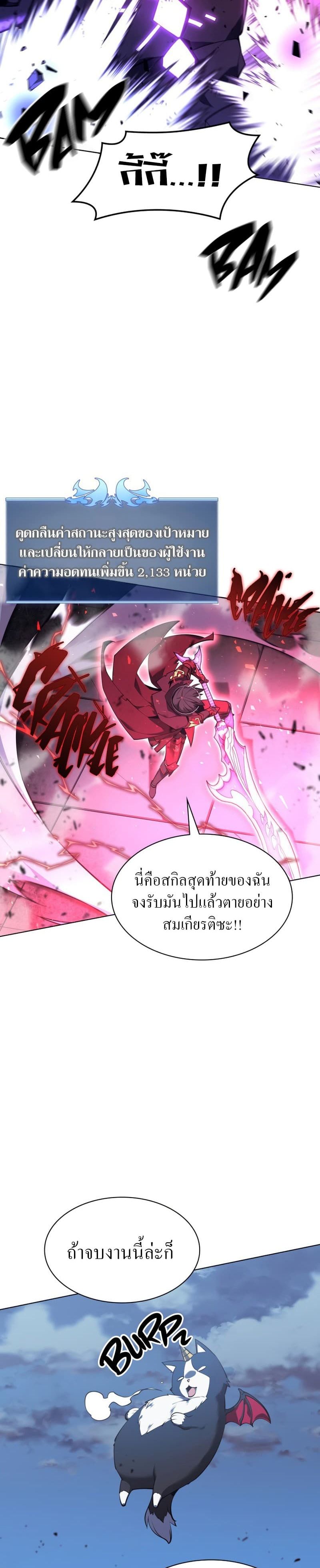 Overgeared (Remake) ตอนที่ 107 48