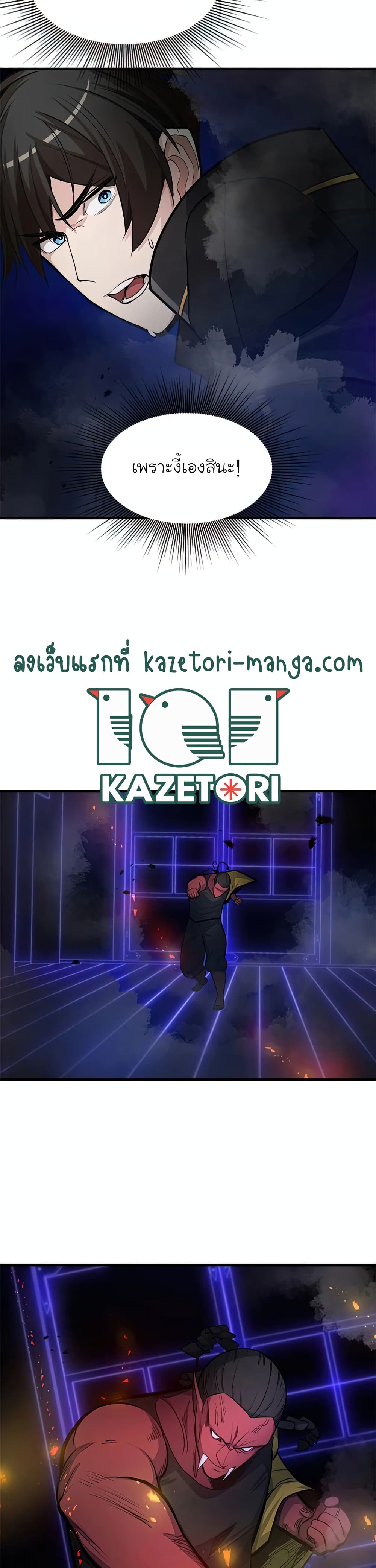 The Tutorial is Too Hard ตอนที่ 73 39