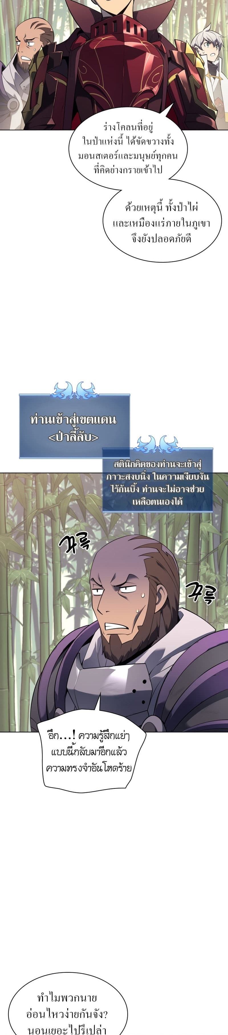 Overgeared (Remake) ตอนที่ 119 47