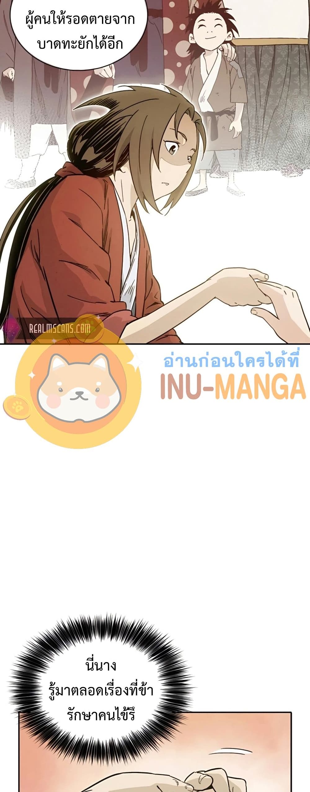 I Reincarnated as a Legendary Surgeon ตอนที่ 48 27