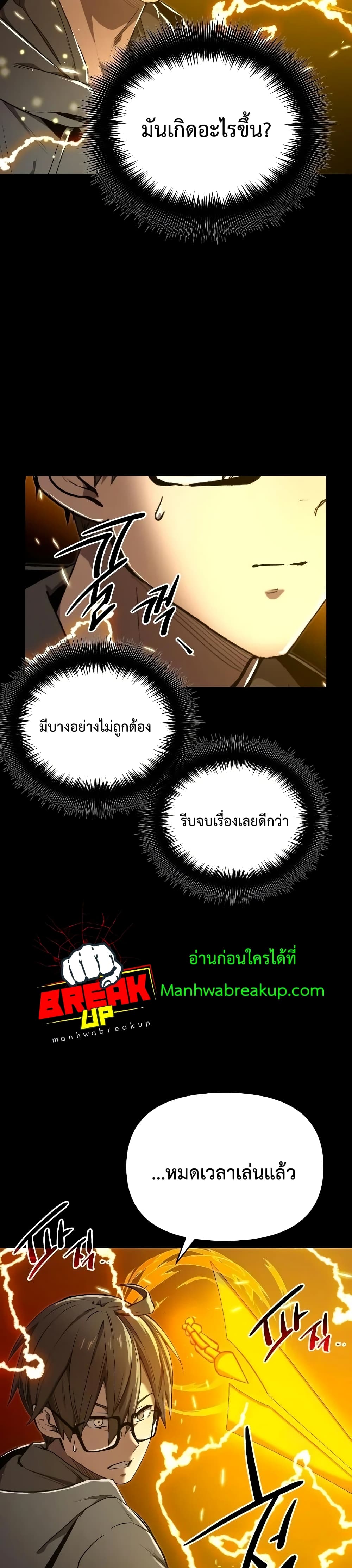 I Obtained a Mythic Item ตอนที่ 3 47