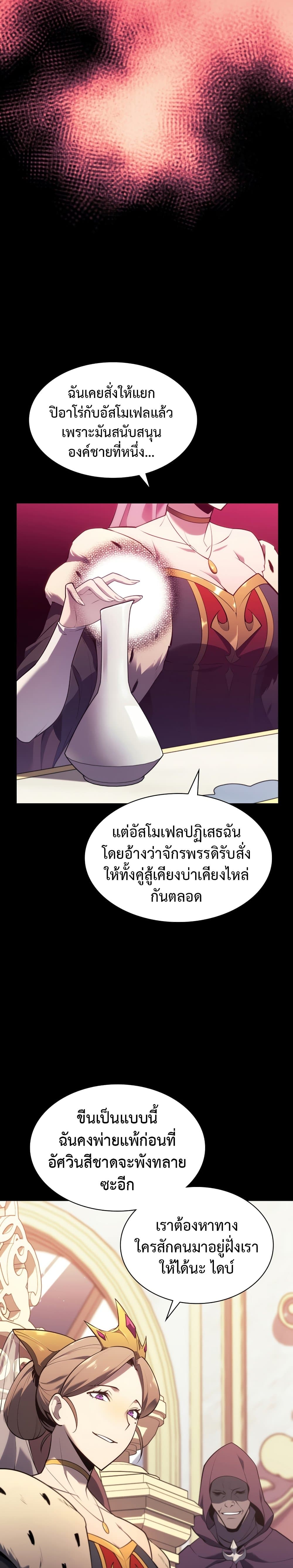 Overgeared (Remake) ตอนที่ 140 15