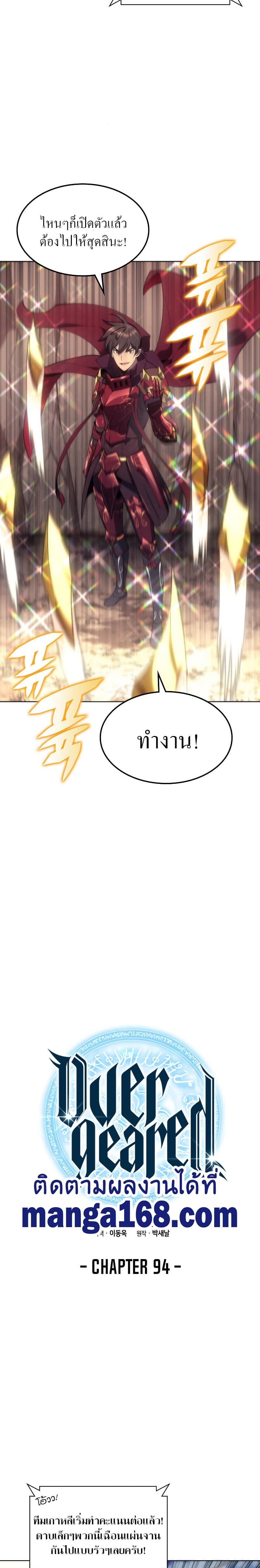 Overgeared (Remake) ตอนที่ 94 4