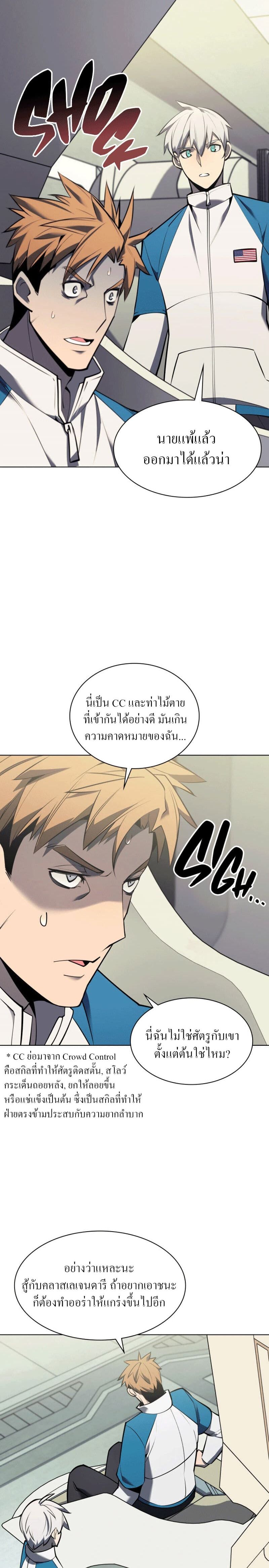 Overgeared (Remake) ตอนที่ 97 18