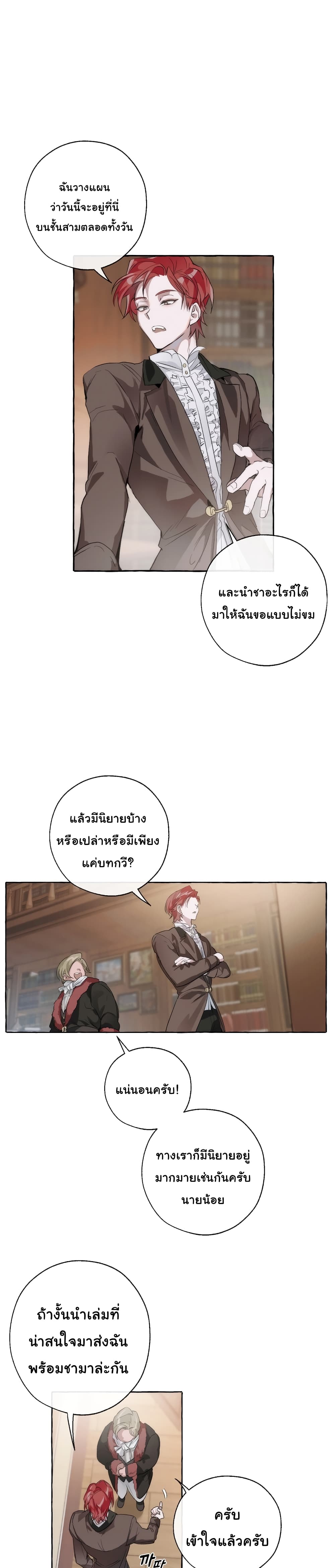 Trash of the Count’s Family ตอนที่ 2 8