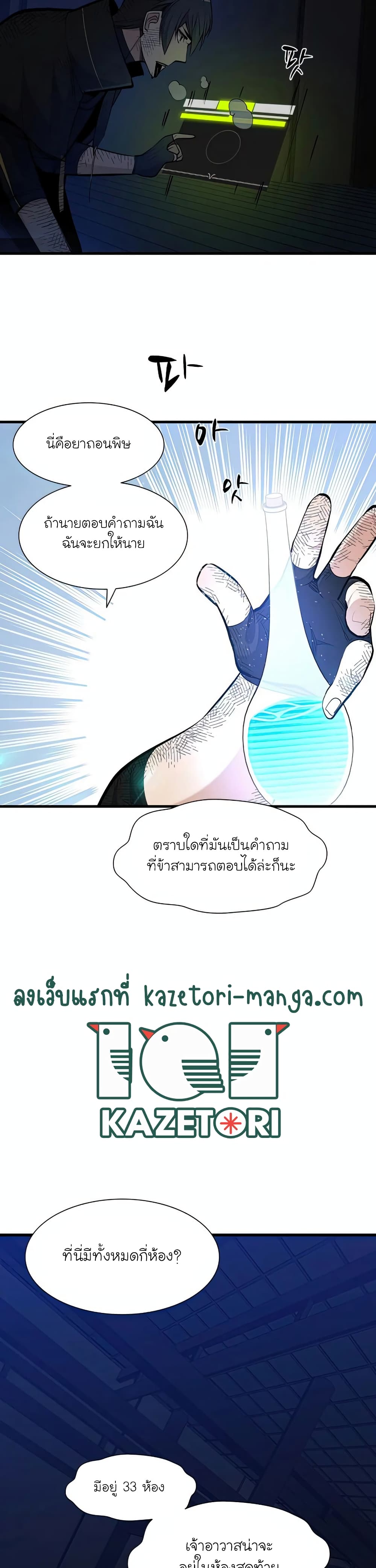 The Tutorial is Too Hard ตอนที่ 73 3