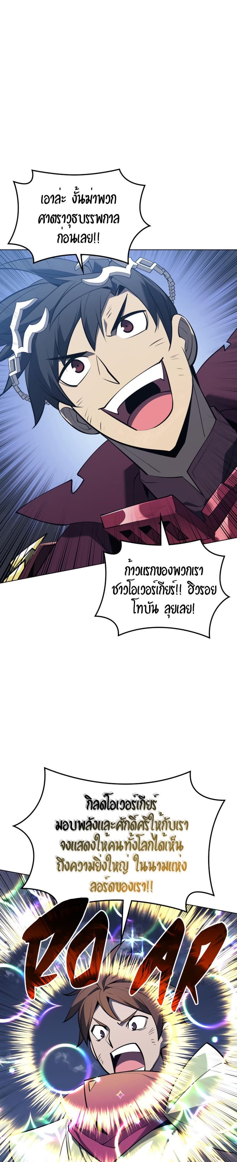 Overgeared (Remake) ตอนที่ 107 12