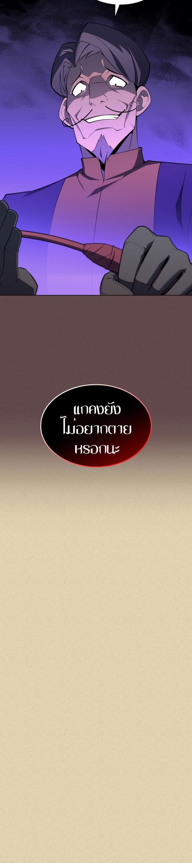 Overgeared (Remake) ตอนที่ 123 37