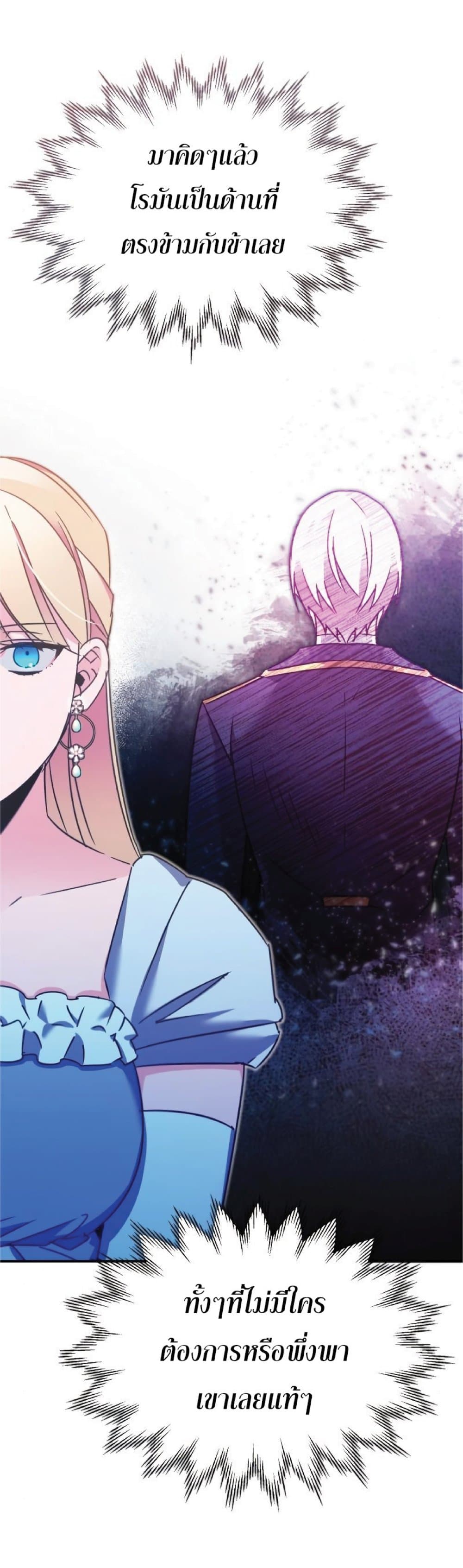 The Heavenly Demon Can’t Live a Normal Life ตอนที่ 28 22