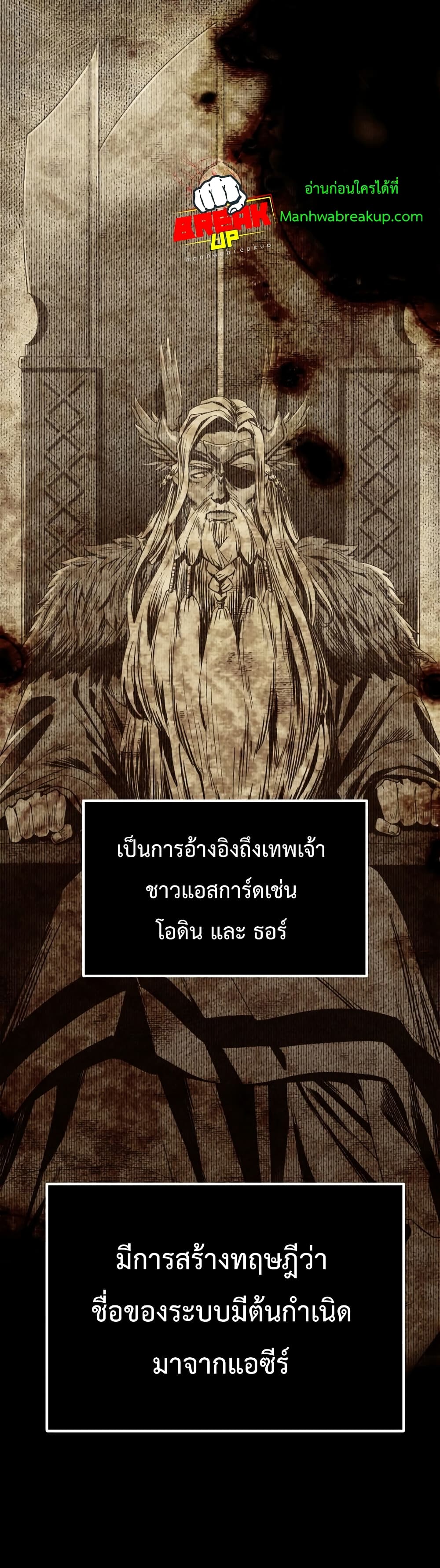 I Obtained a Mythic Item ตอนที่ 2 11