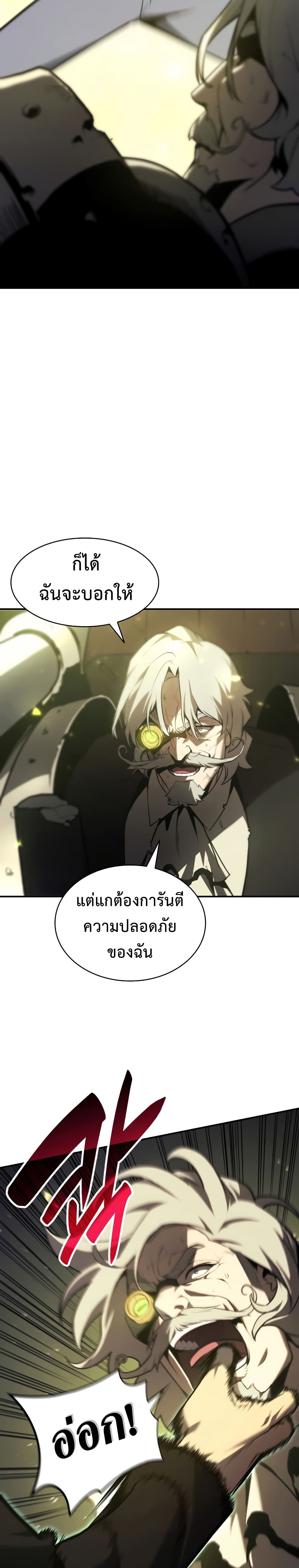 The Return of the Disaster-Class Hero ตอนที่ 41 10