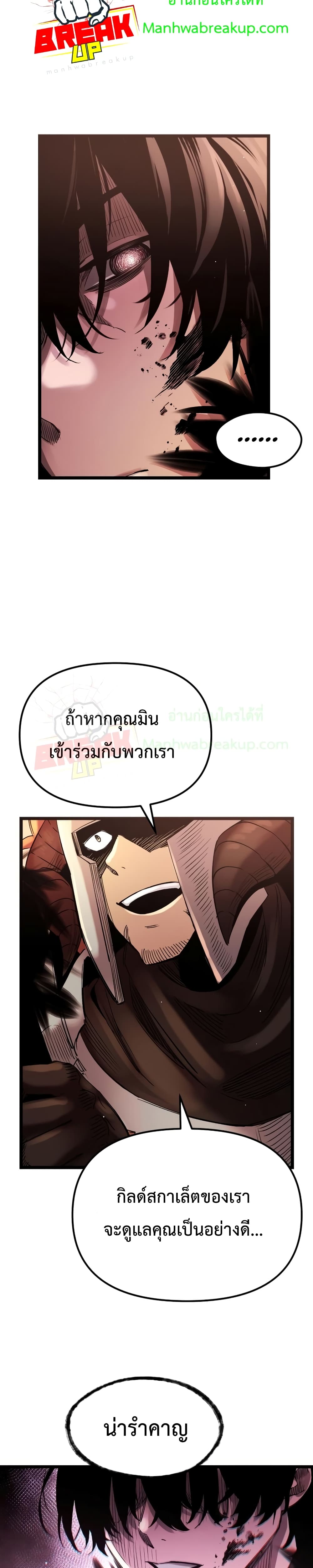 I Obtained a Mythic Item ตอนที่ 11 46