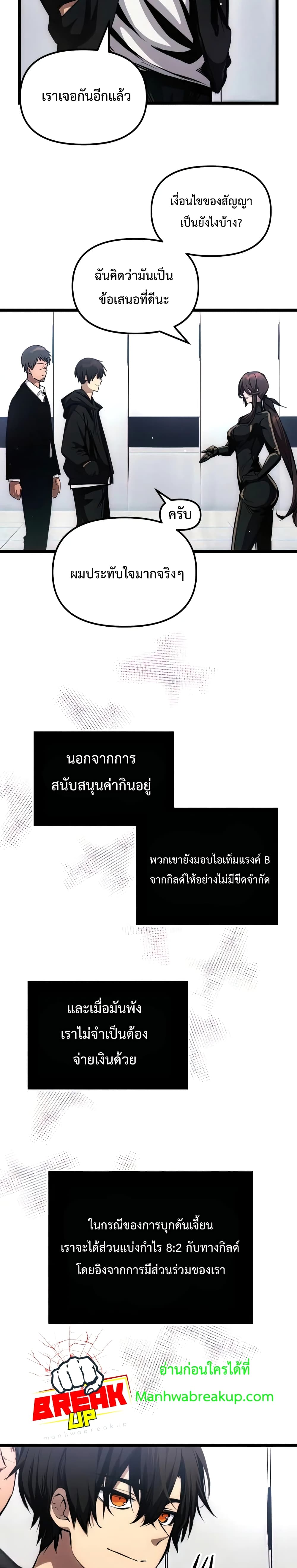 I Obtained a Mythic Item ตอนที่ 10 4