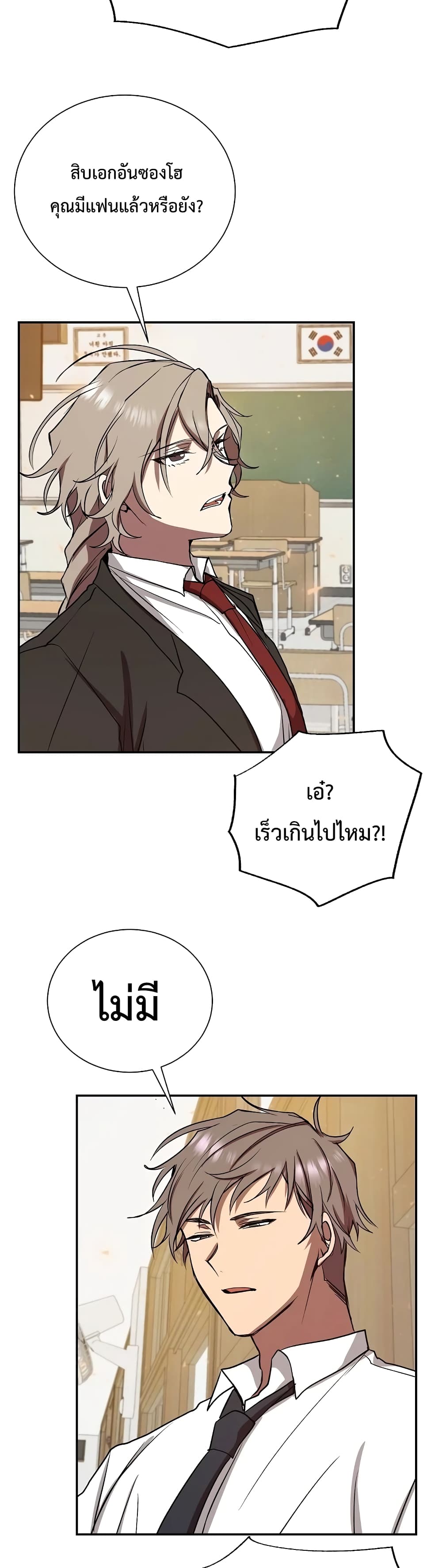My School Life Pretending To Be a Worthless Person ตอนที่ 8 25