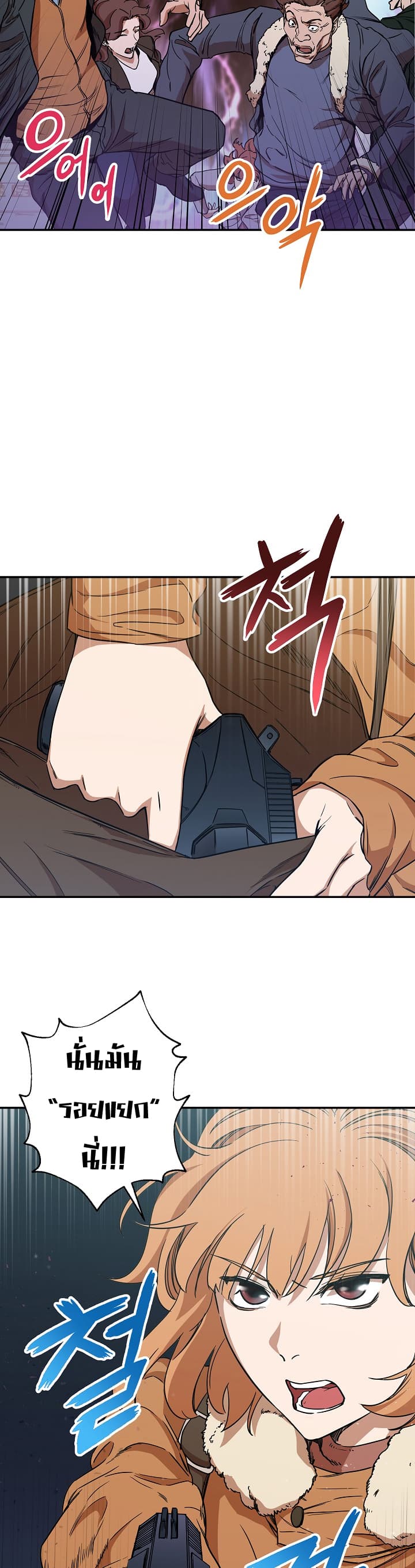 My Dad Is Too Strong ตอนที่ 2 21