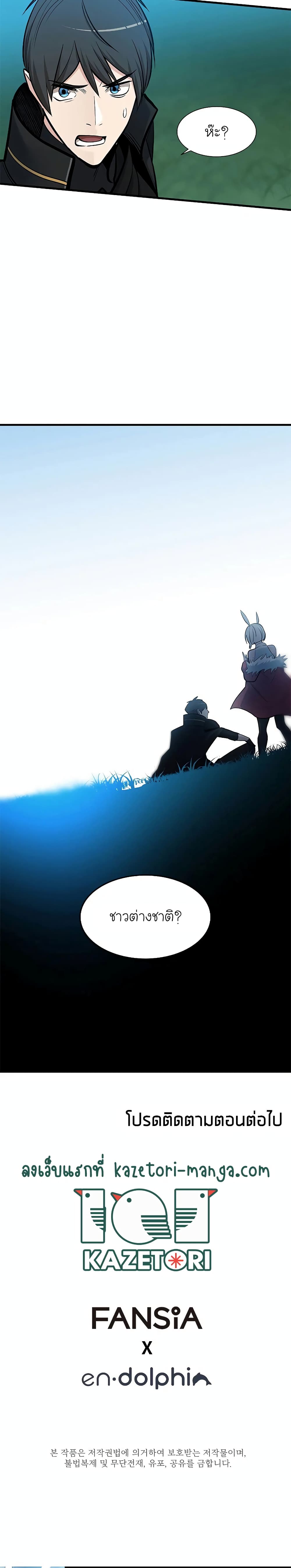 The Tutorial is Too Hard ตอนที่ 68 30