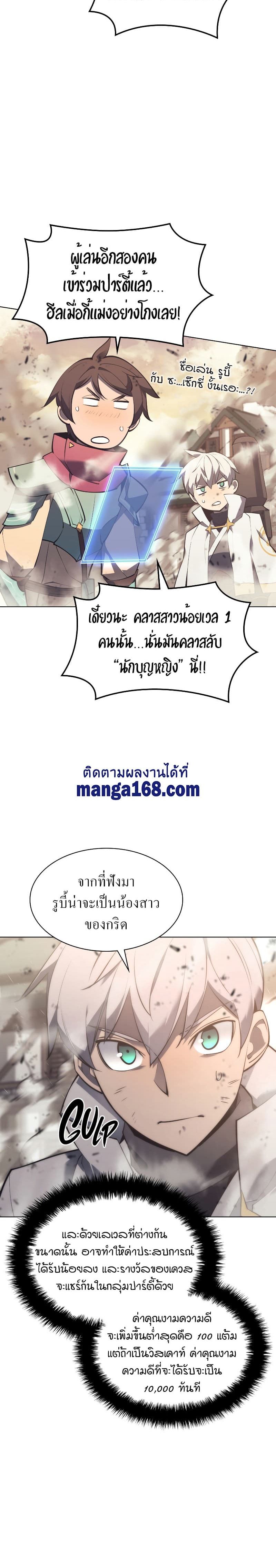 Overgeared (Remake) ตอนที่ 105 19