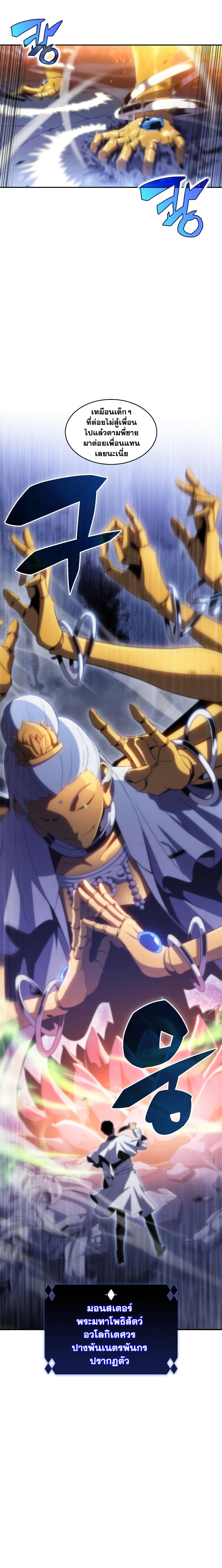 Solo Max-Level Newbie ตอนที่ 41 8