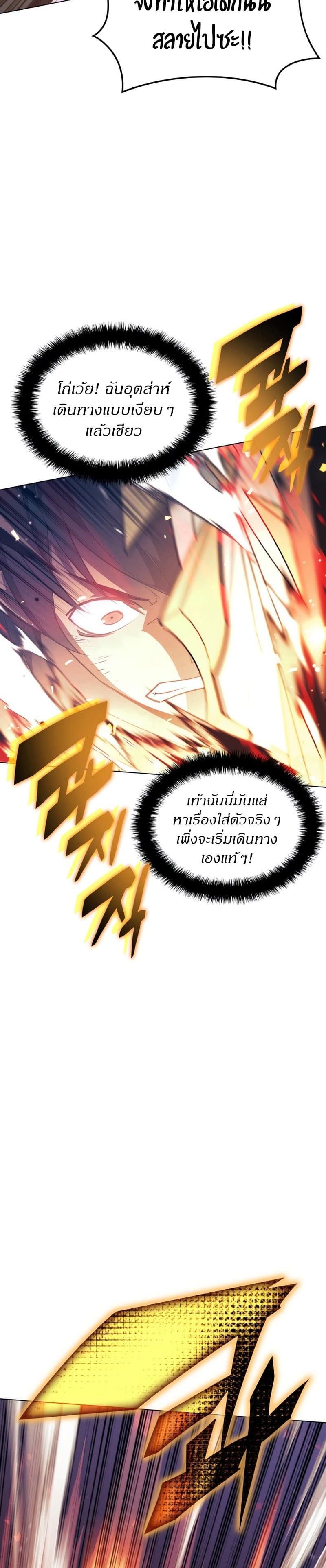 Overgeared (Remake) ตอนที่ 125 33