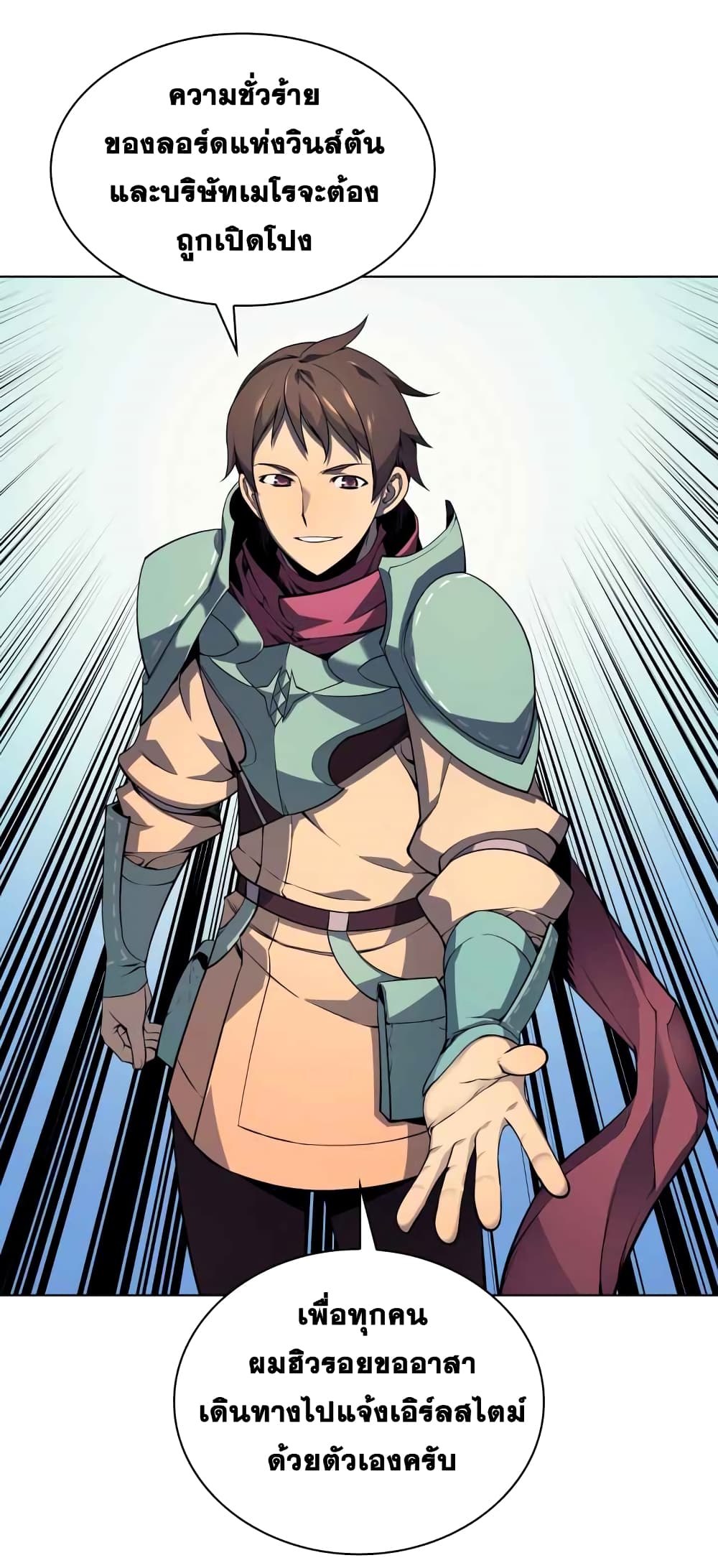 Overgeared (Remake) ตอนที่ 19 18