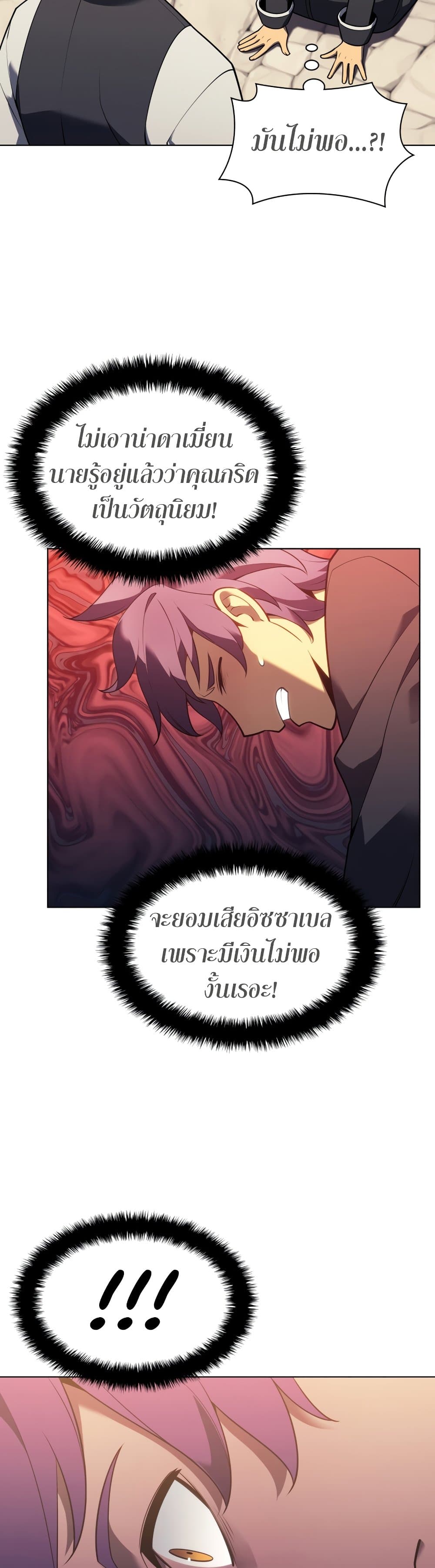 Overgeared (Remake) ตอนที่ 141 25