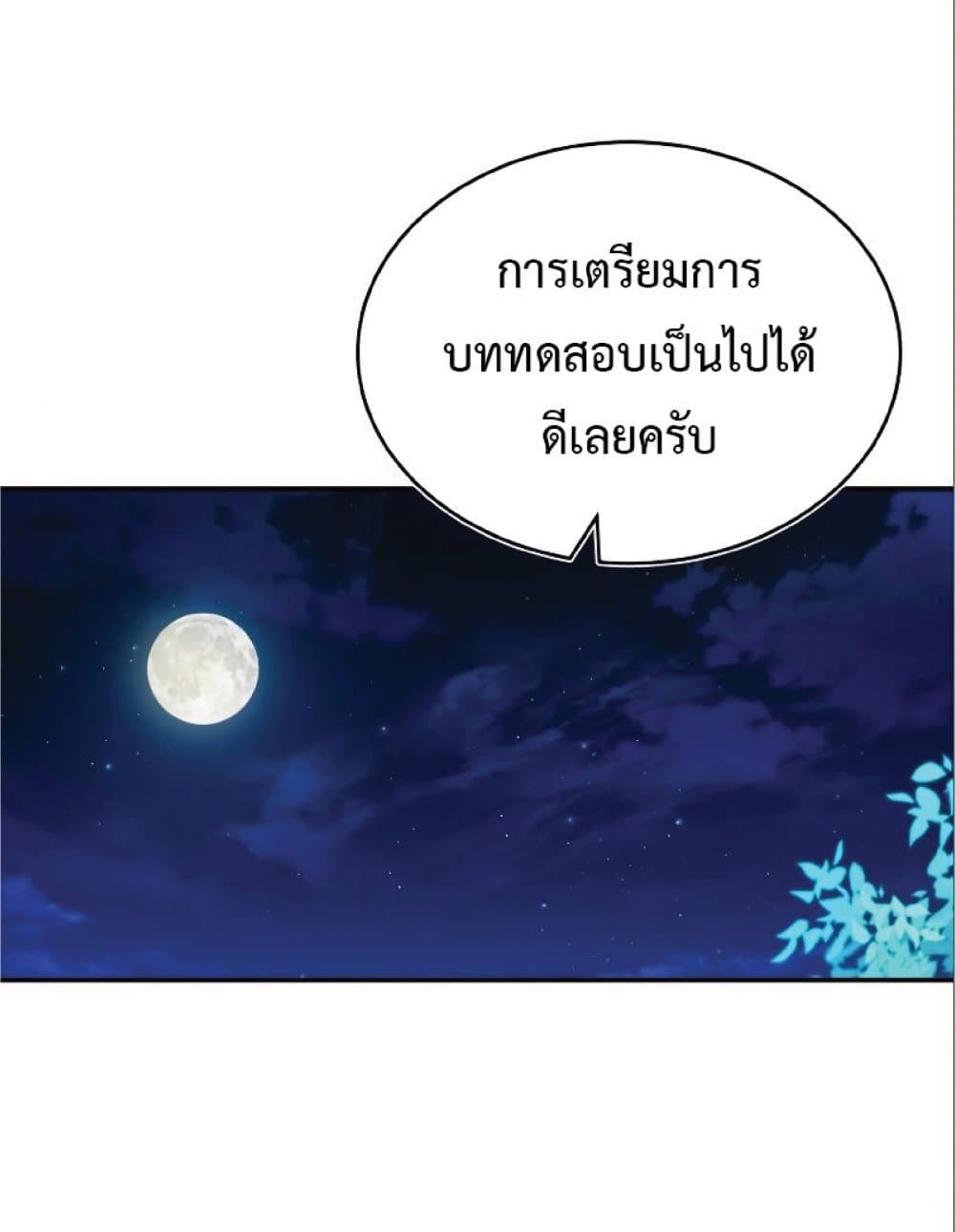 The Heavenly Demon Can’t Live a Normal Life ตอนที่ 23 69
