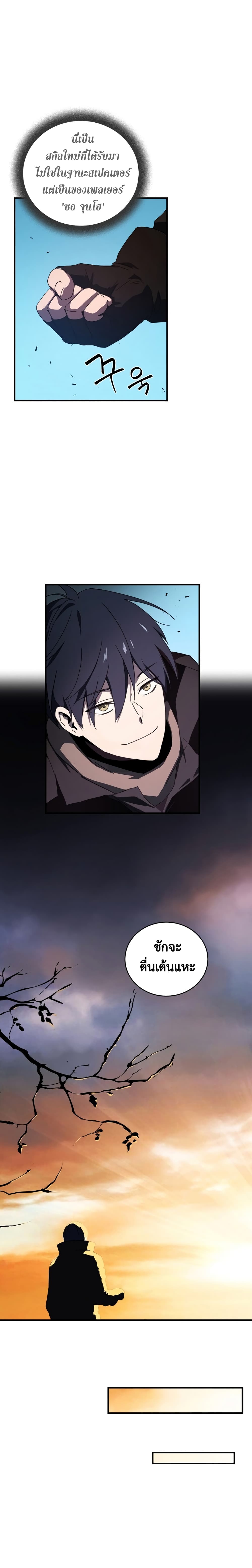 Return of the Frozen Player ตอนที่ 6 11