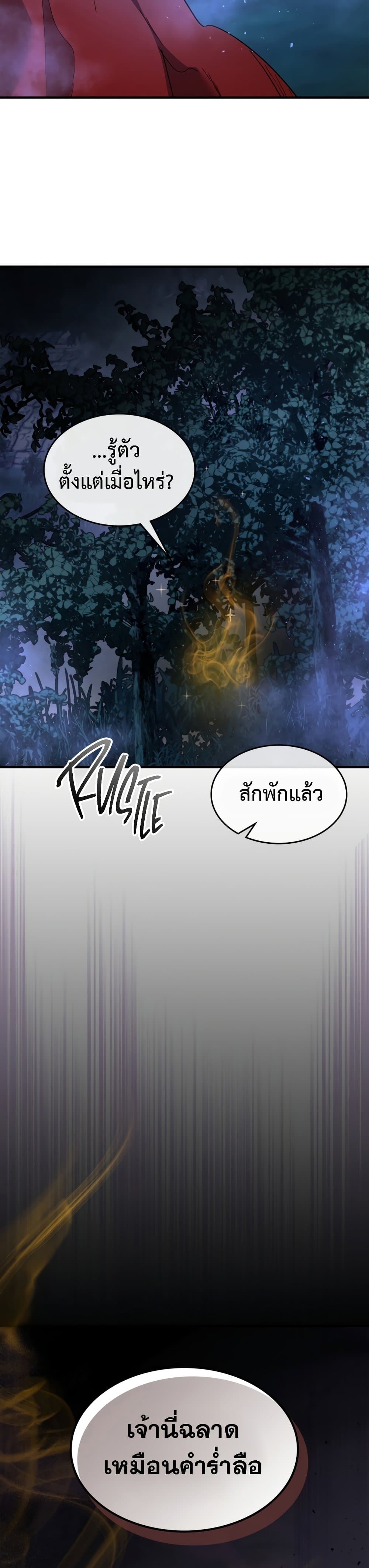 Leveling With The Gods ตอนที่ 50 21