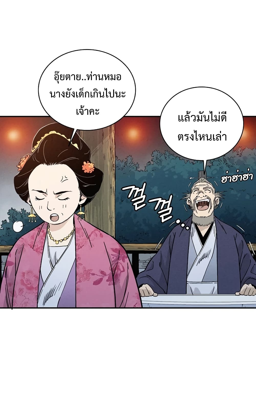 I Reincarnated as a Legendary Surgeon ตอนที่ 27 20