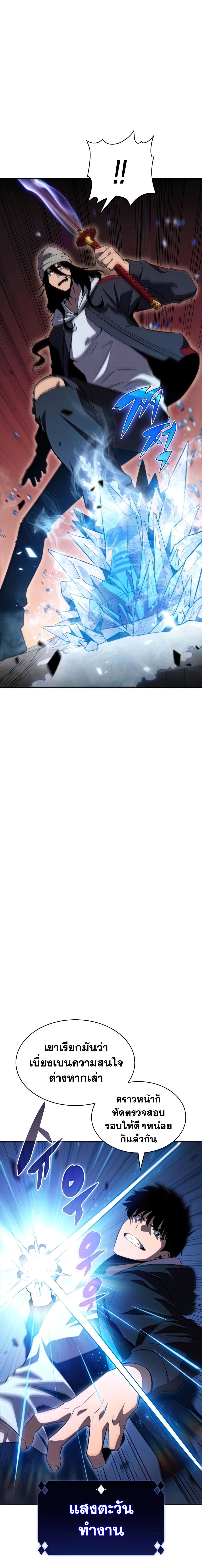 Solo Max-Level Newbie ตอนที่ 51 26