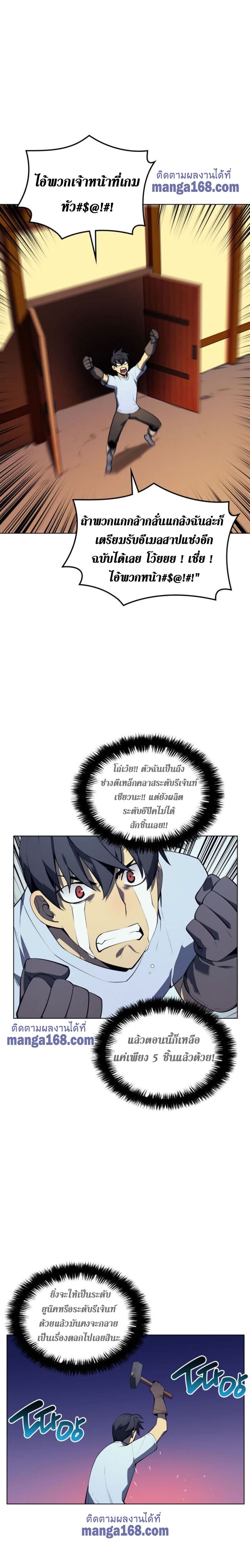 Overgeared (Remake) ตอนที่ 33 11