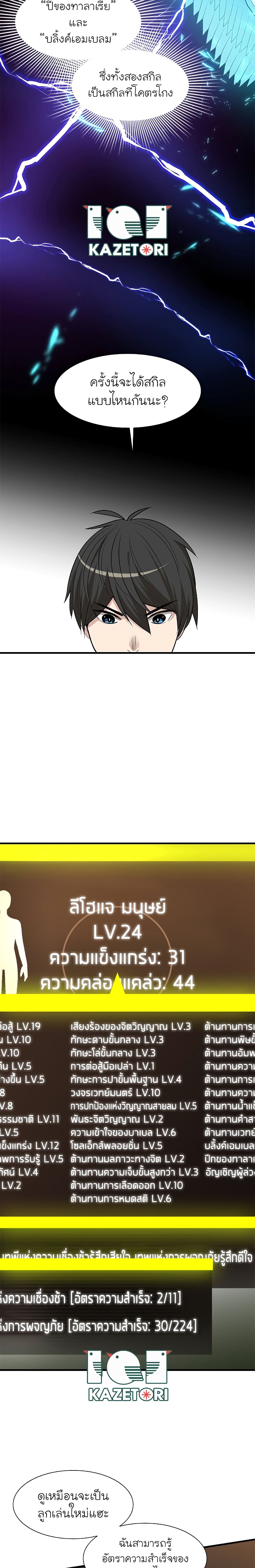 The Tutorial is Too Hard ตอนที่ 51 4