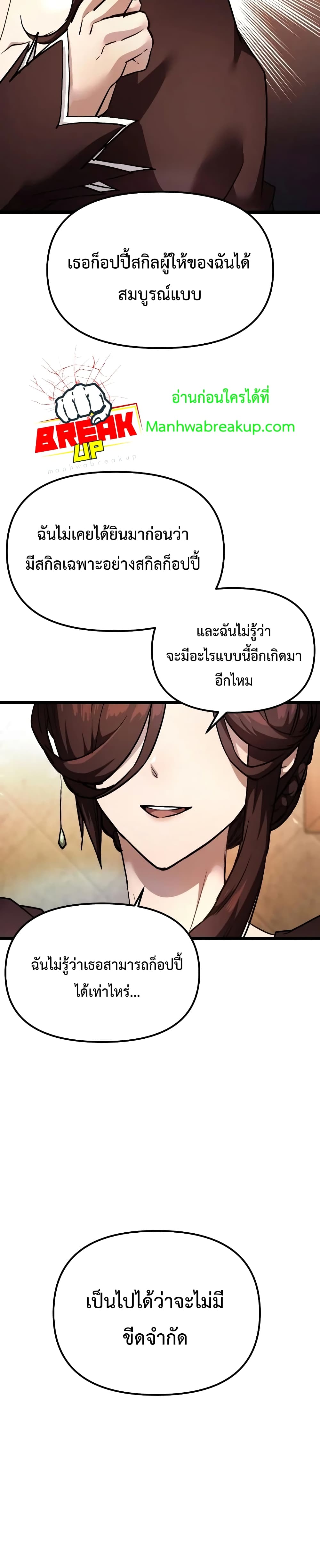 I Obtained a Mythic Item ตอนที่ 6 16