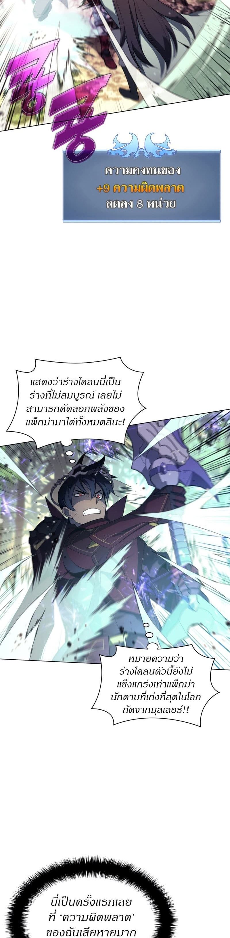 Overgeared (Remake) ตอนที่ 120 10