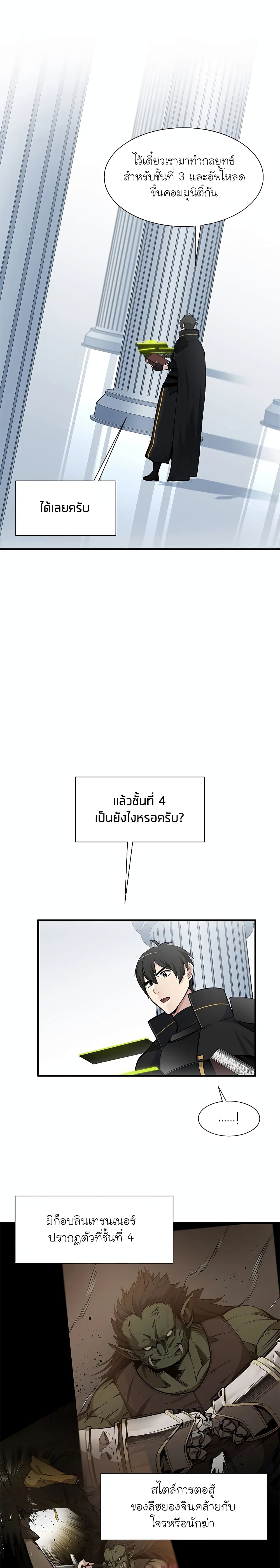 The Tutorial is Too Hard ตอนที่ 69 12