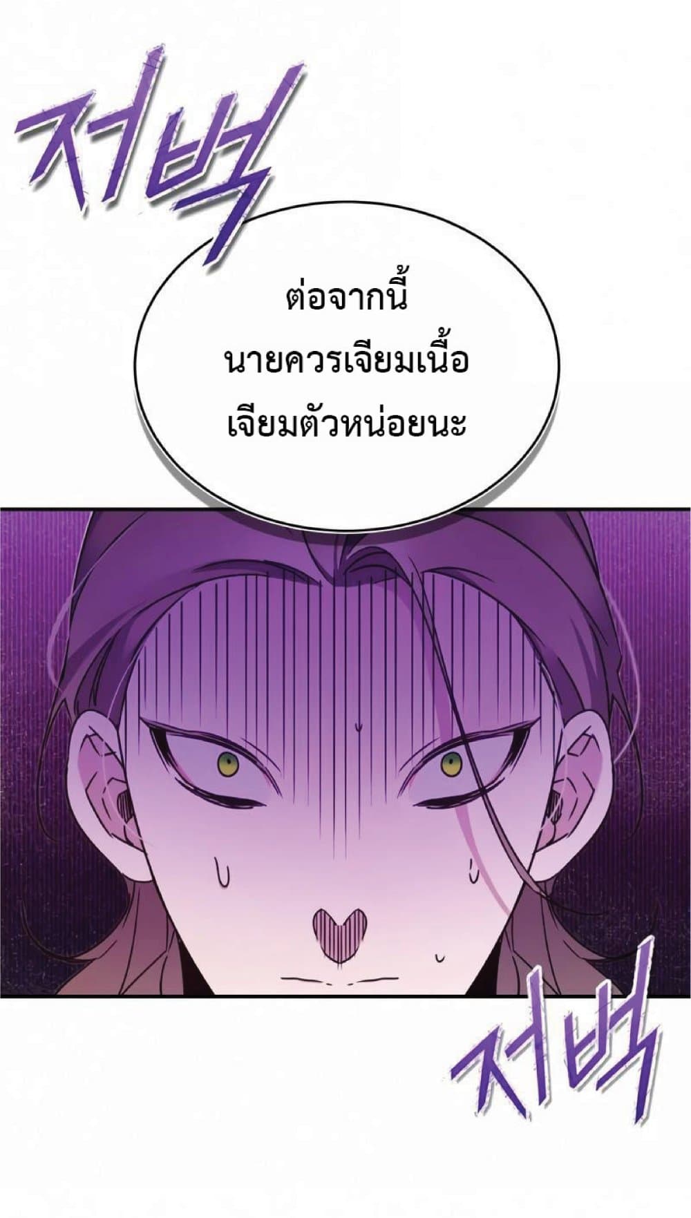 The Heavenly Demon Can’t Live a Normal Life ตอนที่ 21 81